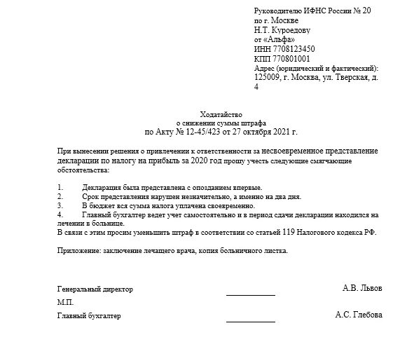 Ходатайство в налоговую о смягчении. Ходатайство в ИФНС об уменьшении штрафа. Ходатайство для налоговой о смягчении наказания. Ходатайство на смягчение штрафа в налоговую.