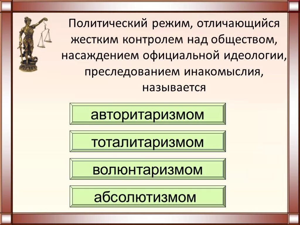 Жесткий отличать. Жёсткий политический редим. Самый жесткий политический режим. Политические режимы различаются. Форма правления право 10 класс презентация.