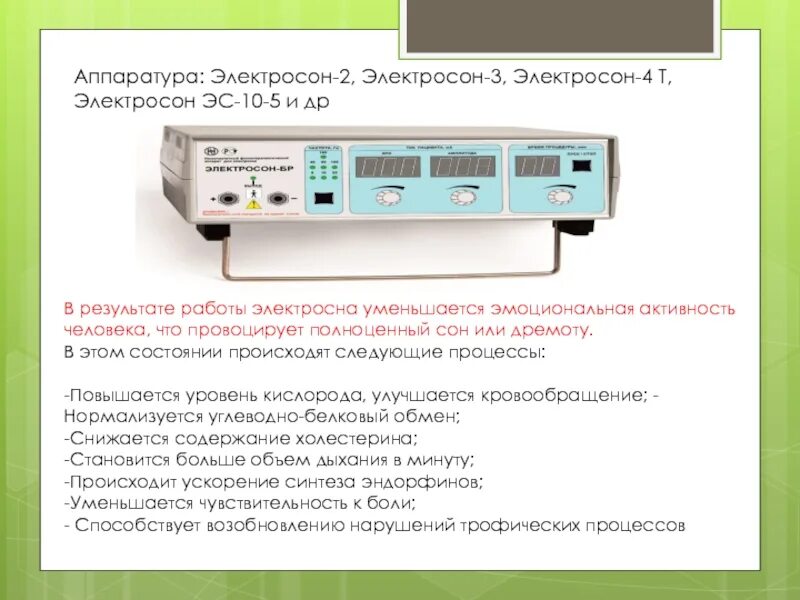 Аппарат эс. Электросон 5 аппарат. Электросон 3 аппарат. Электросон ЭС-10-05. Аппарат электросон ЭС-10-5.