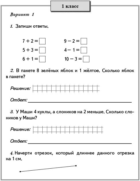 Контрольные работы 1 четверть. Кр по математике 1 класс 1 четверть. контрольные работы по математике 1 класс школа россии четверть. контрольные задания по математике 2 класс 1 четверть. проверочная по математике 2 класс 1 четверть.