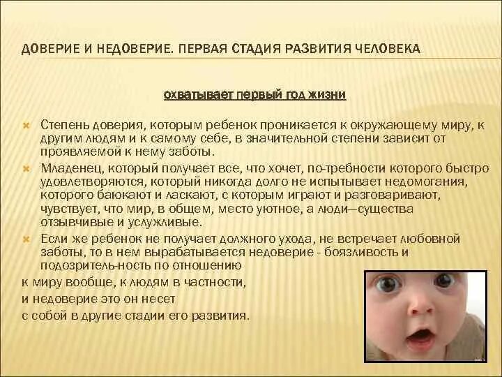 На основании доверия. Доверие и недоверие. Стадии доверия. Этапы доверия. Базовое недоверие к миру.