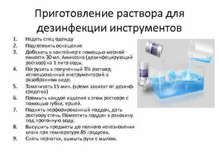 Тканевой салфеткой смоченной раствором дезинфицирующего средства дезинфицируют
