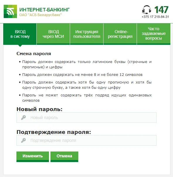 Интернет банкинг. Подключить интернет-банкинг Беларусбанк. Система интернет банкинг. Войти в интернет банкинг.
