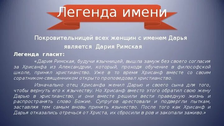 Сколько имен даши. Что означает имя даша. происхождение имени даша. что обозначает имя дарья. происхождение имени дарья.