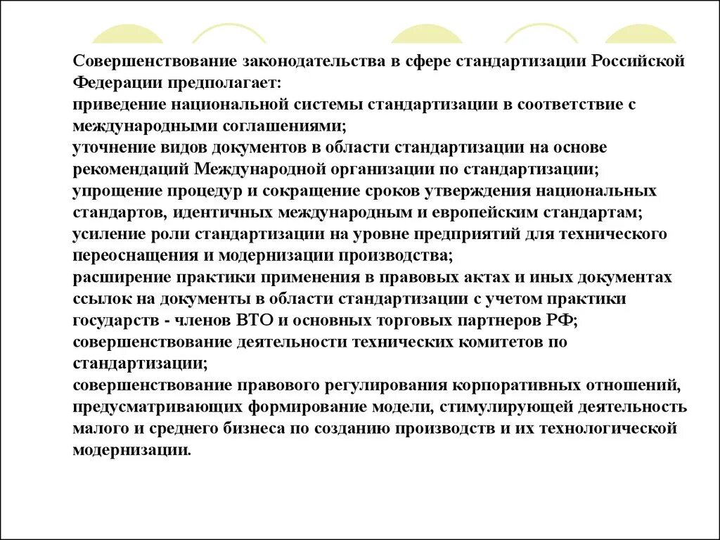 Совершенствование законодательства рф. Предложения по совершенствованию законодательства. Техническое совершенствование законодательства вид принадлежности. Совершенствование законодательства. Цели совершенствования законодательства.