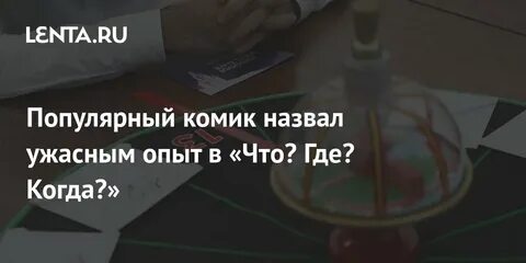 Ужасный опыт