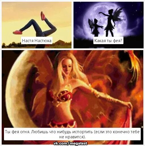 Как понять какая ты фея. Какая ты фея. Какая ты фея. Какая ты фея. Тест какая ты фея.