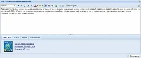 Проверить текст на орфографию и препинания