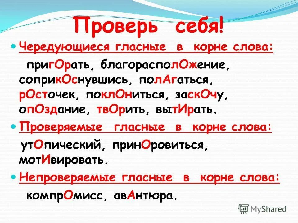положиться чередующаяся гласная. чередующиеся гласные корня таблица. корни с чередующимися гласными. черелубшуюся гласные в корне. положиться чередующаяся гласная.