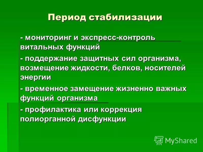 Мониторинг витальных функций. Мониторинг витальных функций. Мониторинг жизненно важных функций. Период стабилизации в европе. Диагностическое оценивание это.