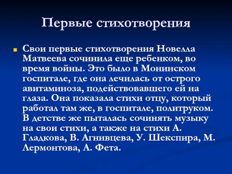 Стихотворение н матвеева. Новелла Николаевна Матвеева. Новелла Матвеева презентация. Матвеева новелла Николаевна биография. Новелла Матвеева биография.