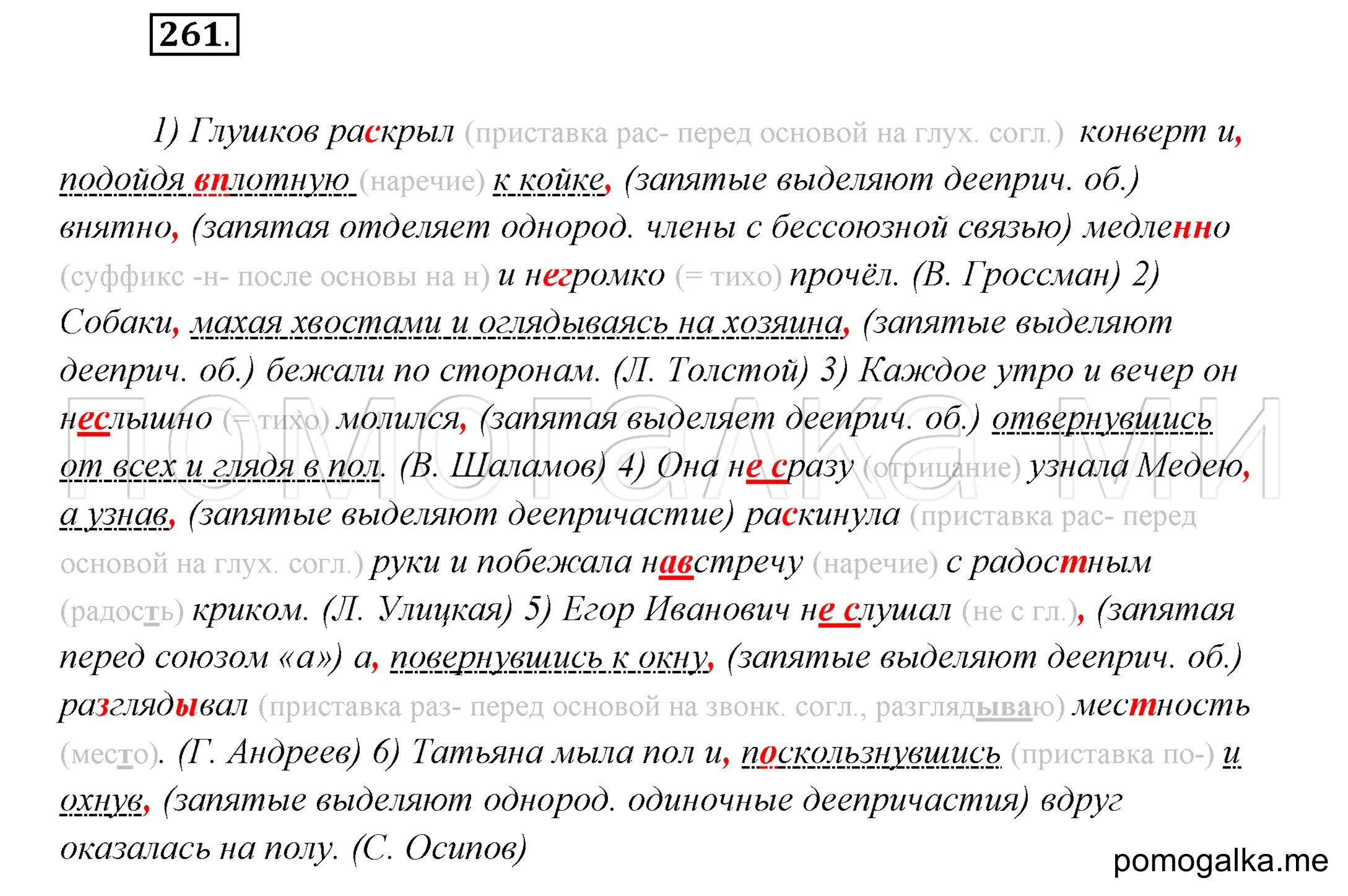 Глушков раскрыл конверт и подойдя вплотную