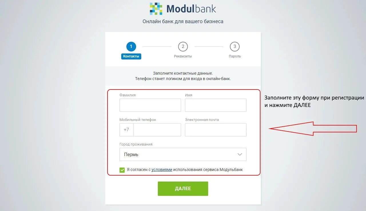 Форма регистрации в личном кабинете. Модульбанк личный кабинет. Модуль банк личный кабинет. Форма авторизации личный кабинет. Модуль банк вход в личный кабинет