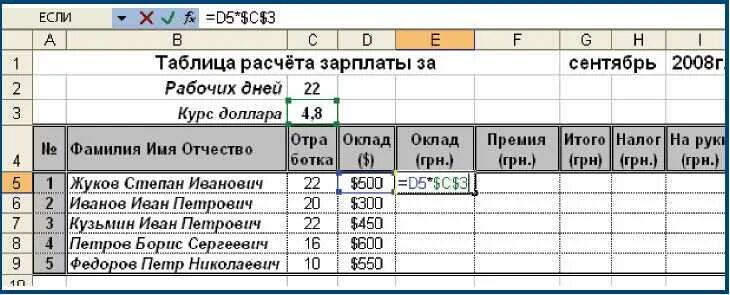 Начисление заработной платы формула расчета. Таблица эксель начисление зарплаты. Расчет начислений на заработную плату таблица. Заработная плата таблица в эксель.