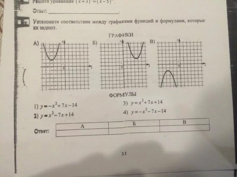 Установите соответствие между графиками у 2х 1. Установите соответствие между графиками функций у=х2+6-2. Х>14 Х<14 функции. Установите соответствие между графиками у=2/х у=-2/х. Установите соответствие между графиками функций и их производными.