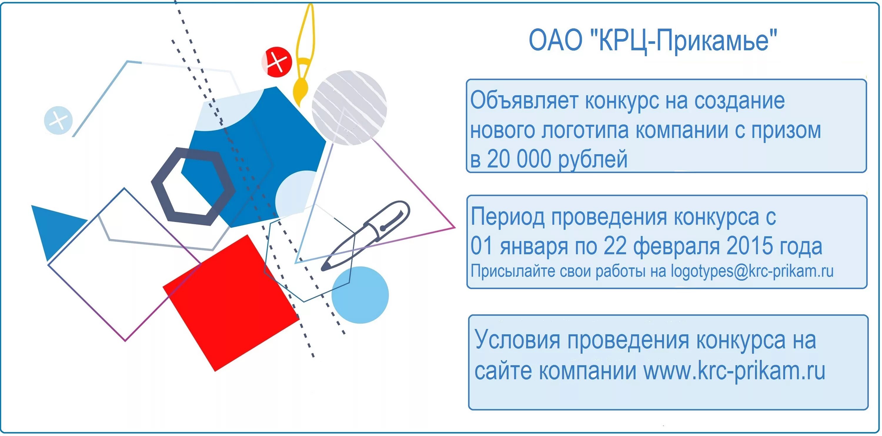 КРЦ Прикамье. Конкурс на разработку логотипа. ОАО комплексный расчетный центр Прикамье. Сибирская 67 КРЦ Прикамье. Крц прикамье передать показания счетчика регистрация