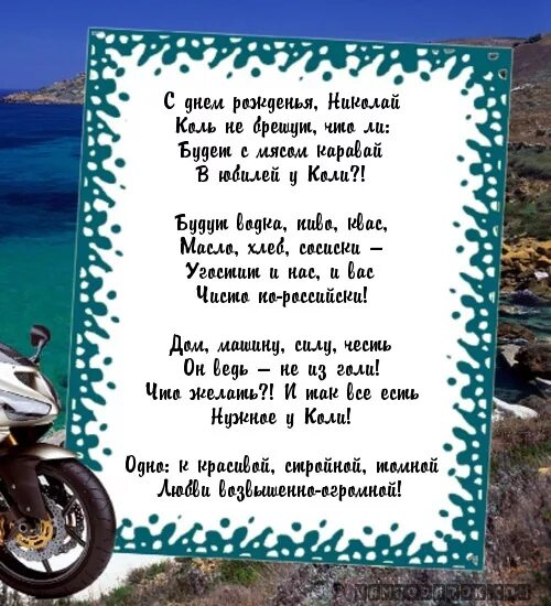 Про брата колю. Поздравления с днём рождения Николаю. Поздравления с днём рождения Николаю прикольные. Поздравления с днём рождения Коля.