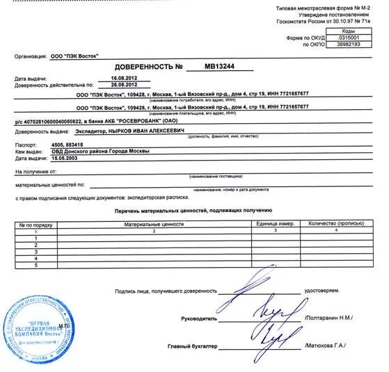 Доверенность на перевозку груза от ИП. Образец доверенности на перевозку груза водителю от ИП. Доверенность на получение груза в транспортной компании. Доверенность на получение груза в ТК от ИП.