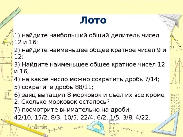 НОК 9 И 12. Наименьшее общее кратное 9 и 12. Найти наименьшее общее кратное чисел 9 и 12. Найдите наибольшее общее кратное чисел 12 и 16. Кратно девяти