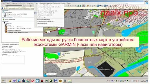 Как загрузить трек в гармин