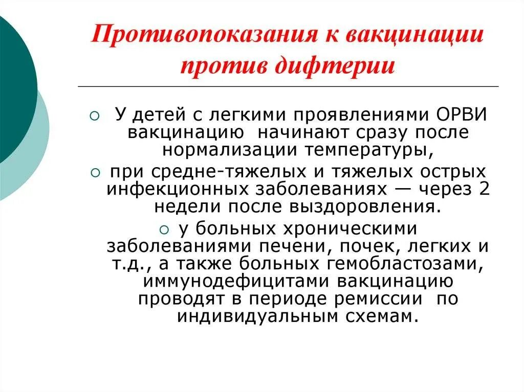 Что нельзя после прививки от дифтерии. Прививкр проьив дифьири. Прививка от дифтерии. Прививки против дифтерии. Ревакцинация против дифтири.