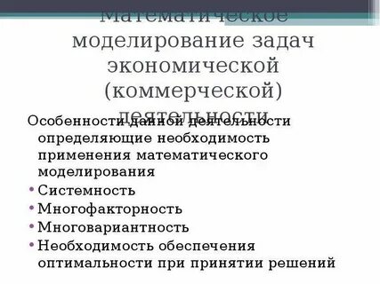 Задачи экономической деятельности