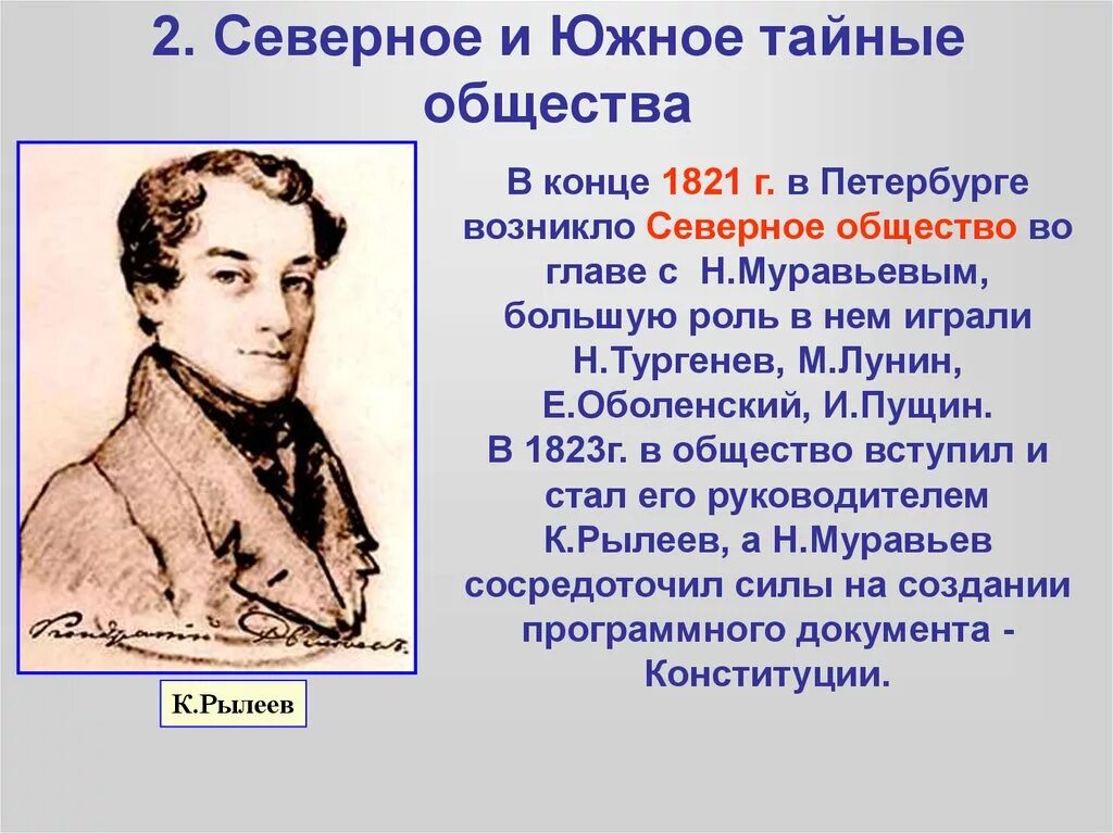 Южное общество в россии. Тайное общество Декабристов 1816. Северное тайное общество декабристы. Северное общество и Южное общество таблица тайное общество. Тайные общества Декабристов: Южное и Северное.