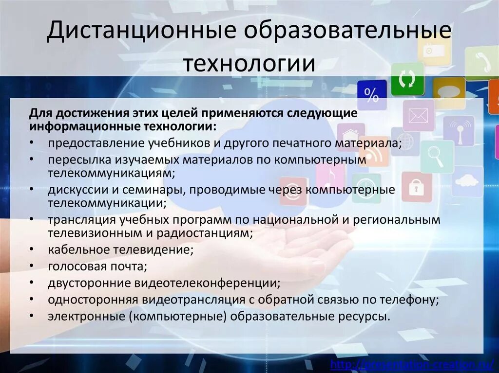 Дистанционные работы список. Дистанционные образовательные технологии. Дистанционные технологии в образовании. Виды дистанционных образовательных технологий. Технологии при дистанционном обучении.