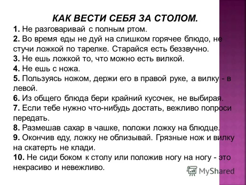 Мужчина не пишет как себя вести. Правила как вести себя за столом. Как вести себя за столом этикет. Как вести себя за столом правила этикета. Как надо вести себя за столом.