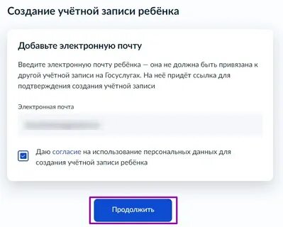Как прикрепить учетную запись ребенка в госуслугах