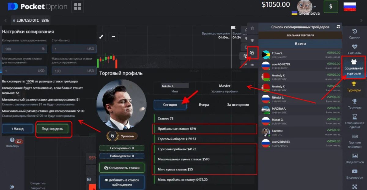 Промокод покет опшн 2024. ID В покет оптион. Социальная торговля в Pocket option. Верификация Pocket option. Pocket option реальный счет.