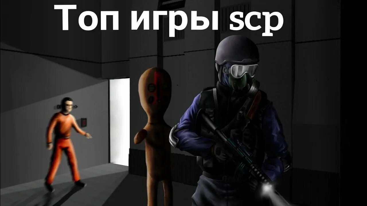 Scp containment breach multiplayer как играть. Scp containment breach multiplayer как играть