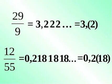 Периодическая дробь 2 9