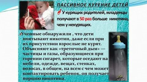 Курение родителей влияние на ребенка