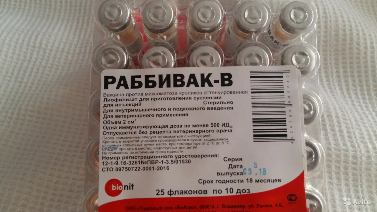 10 доз вакцины. Вакцина Раббивак. Вакцина от ВГБК Раббивак. Вакцина от ВГБК для кроликов Раббивак. Раббивак b и Раббивак v для кроликов.