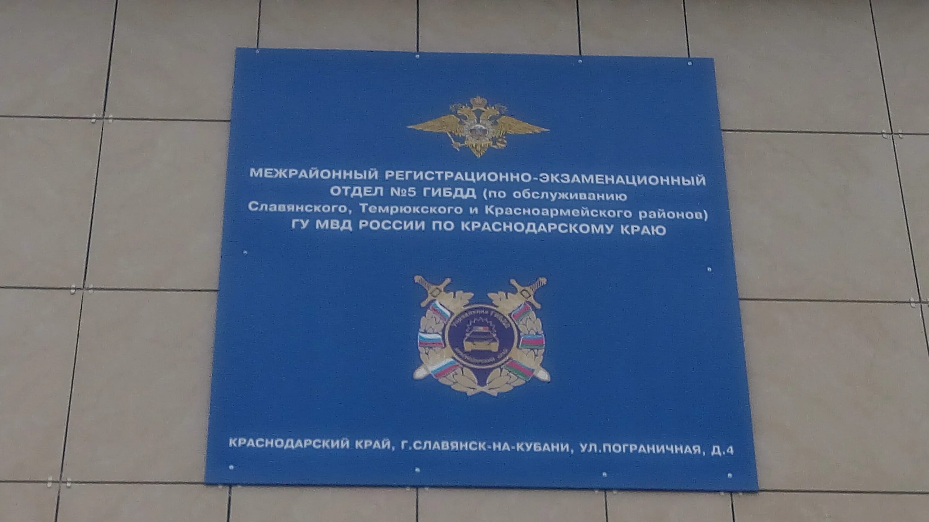 Панорама: МРЭО № 2 ГИБДД ГУ МВД России по Краснодарскому краю, МРЭО, ул. Калараш