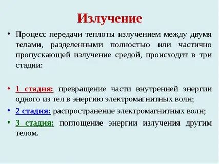 Излучение происходит при переходе