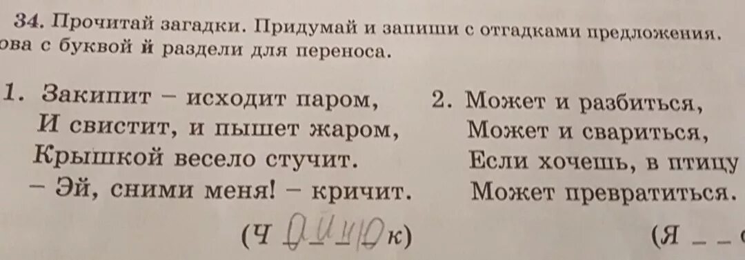 Предложения со словами повернулась. Предложение со словом горячее. Придумайте предложение со словами отгадками. Придумай предложение со словами пуститься наутек.