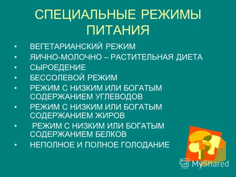 режим питания еарушать дельщя. таблица состав суточного пищевого рациона для детей 5-7. норма рационального питания школьника таблица. организация режима питания. суточная норма питания по биологии 8 класс.