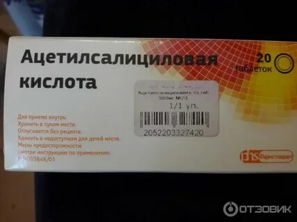 Ацетилсалициловая от головной боли помогает