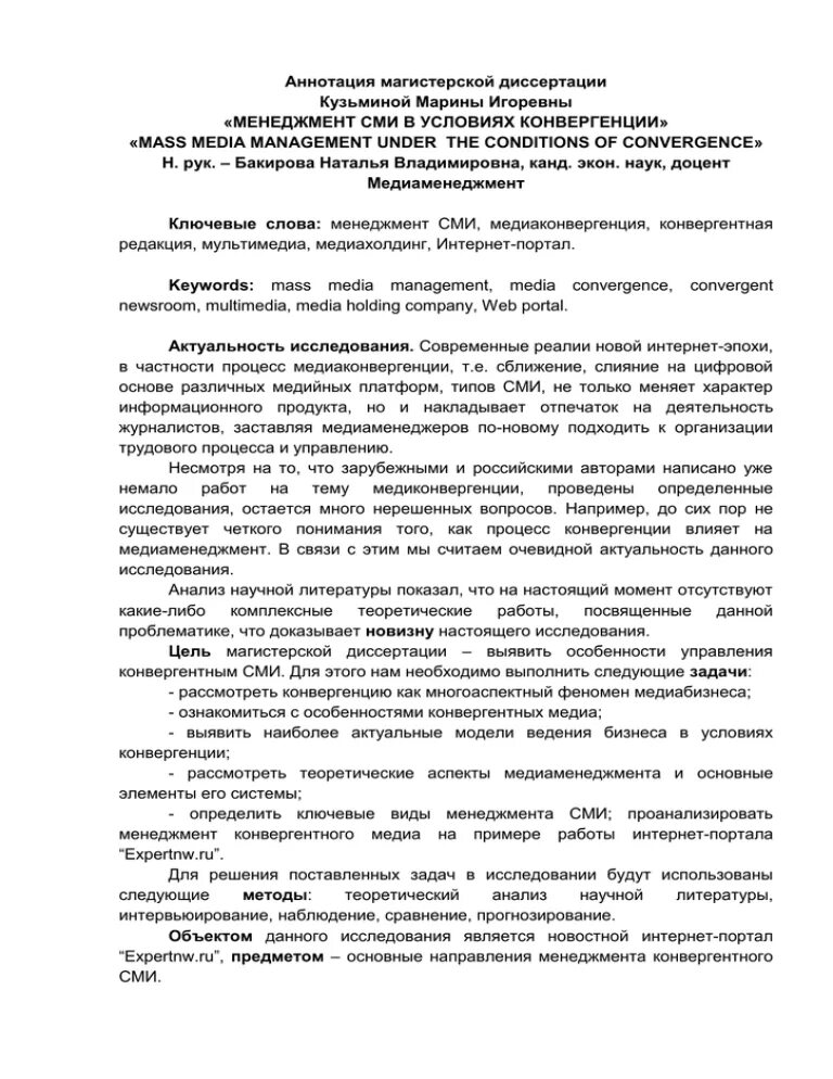 Аннотация диссертации пример. Аннотация к диссертации. аннотация к диссертации образец. аннотация к диссертации магистра. как писать аннотацию к диссертации магистра.