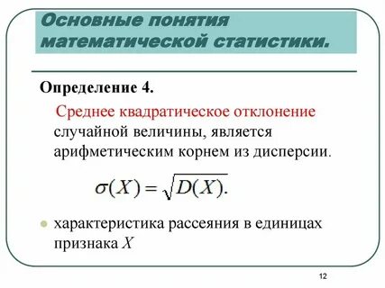 Понятия и определения в математике