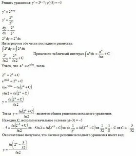Y y 2y 0 дифференциальное уравнение
