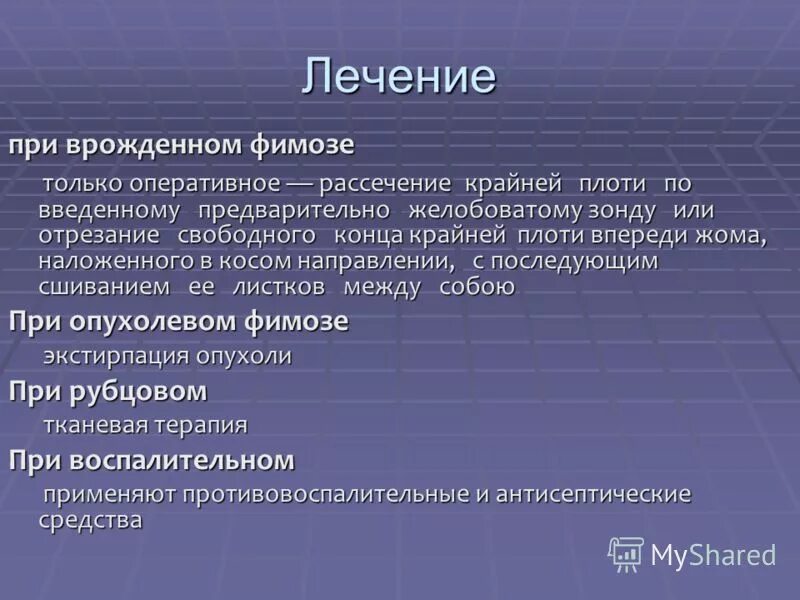 Как лечить фимоз. Фимоз у детей воспаление лечение. рубцовый фимоз у ребенка 6 лет. фимоз у детей симптомы 2 года. как понять что у ребенка фимоз.