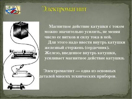 Какими способами можно увеличить магнитное поле