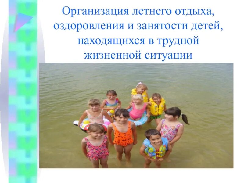 Призыв к здоровому образу жизни. Отдел отдыха и оздоровления детей. Отдел отдыха и оздоровления детей. Малые формы занятости детей летом. Отдел отдыха и оздоровления детей.
