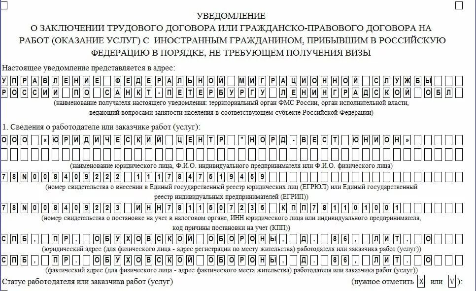 Уведомление о приеме мигрантов. Уведомление миграционной службы о приеме иностранца. Уведомление о заключении трудового договора с гражданином Киргизии. Uvedomleniye mvd o prinytii na rabotu inostranca. Образец заполнения уведомления о приеме на работу иностранного.