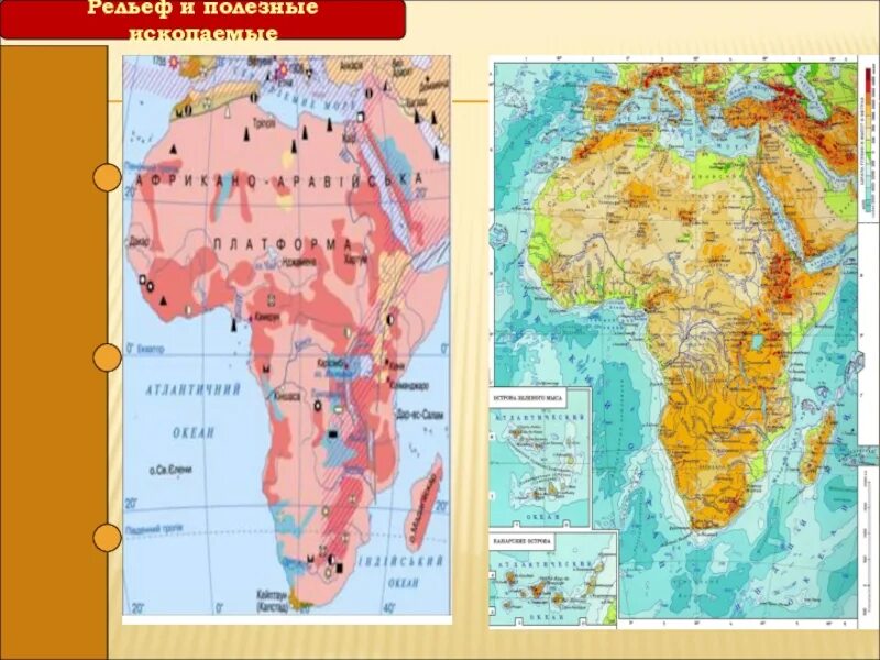 Рельеф африки 7 класс география. Местоположение полезных ископаемых в африке. Африка месторождения полезных ископаемых карта. Рельеф и полезные ископаемые африки. Рельеф и полезные ископаемые африки.