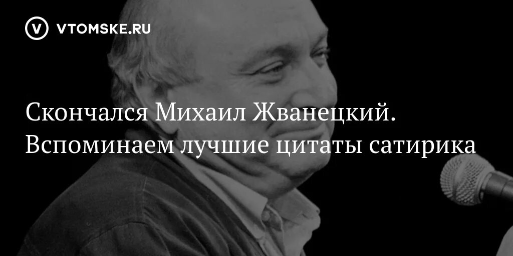 Жванецкий раньше миром управляли. Жванецкий про одиночество. высказывания сатириков. жванецкий лучшее про одиночество. жванецкий цитаты.