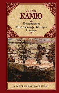 Камю книги читать
